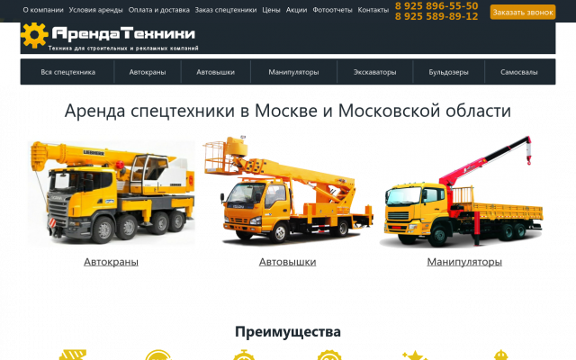Аренда спецтехники в Москве и Московской Аренда спецтехники в Москве и Московской