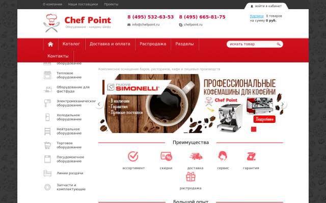 Оборудование для общепита Оборудование для общепита