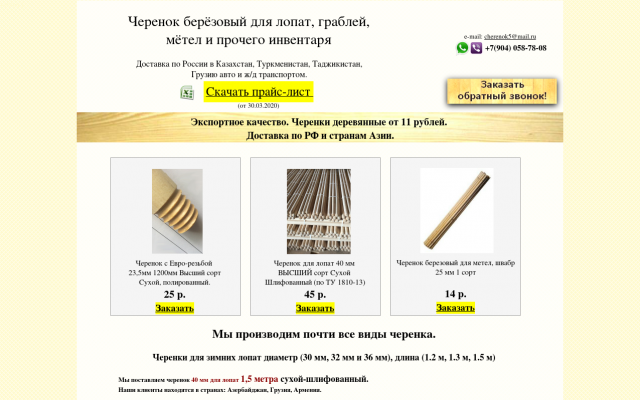Черенок берёзовый для лопат Черенок берёзовый для лопат
